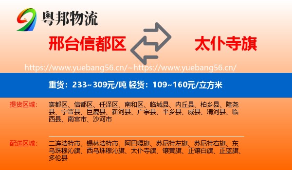 邢台信都区到太仆寺旗物流