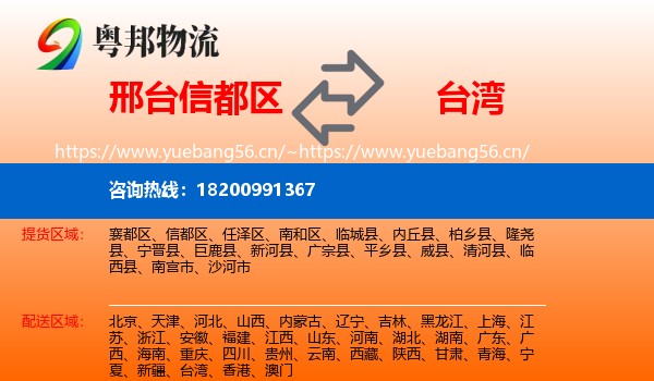 信都区到台湾物流专线