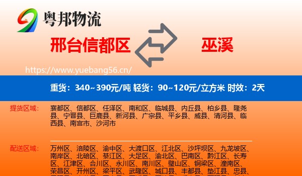 邢台信都区到巫溪县物流 邢台信都区到巫溪县物流专线名片