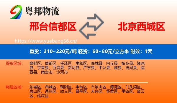 邢台信都区到西城区物流专线名片