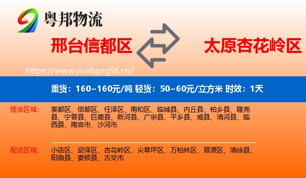 邢台信都区到杏花岭区物流专线名片