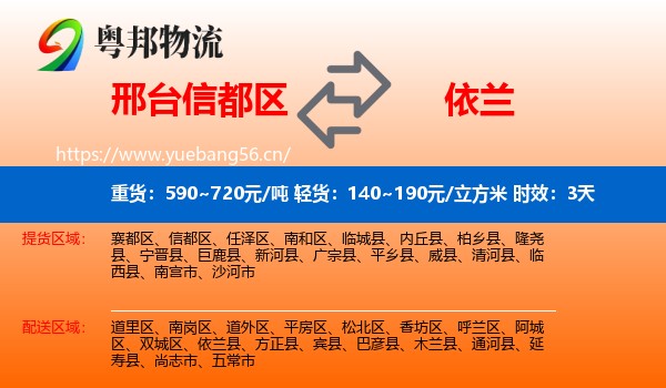 邢台信都区到依兰县物流专线名片