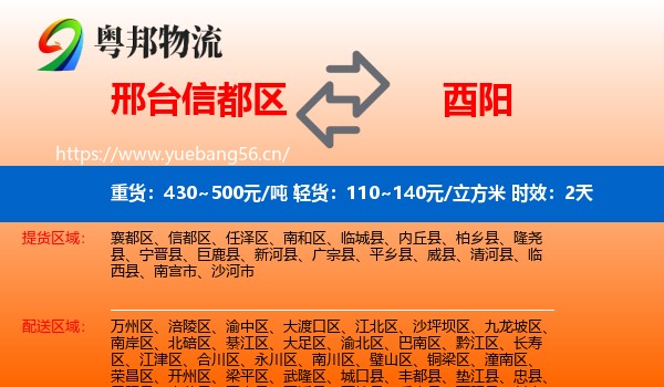 邢台信都区到酉阳县物流专线名片