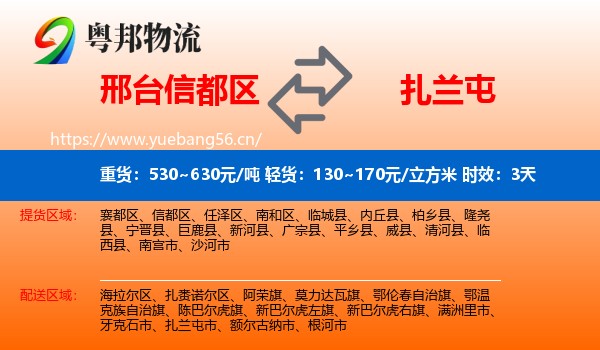 邢台信都区到扎兰屯市物流 邢台信都区到扎兰屯市物流专线名片
