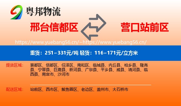 邢台信都区到站前区物流