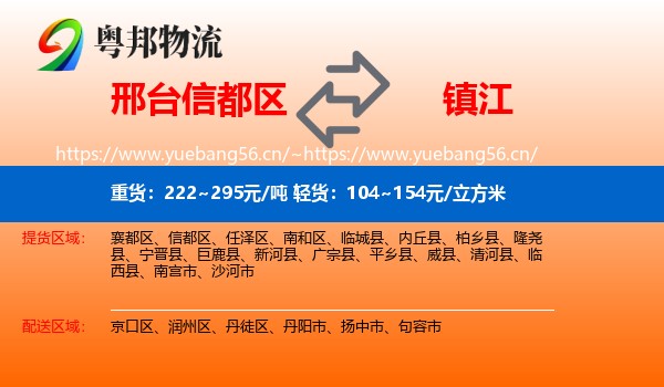 信都区到镇江物流专线