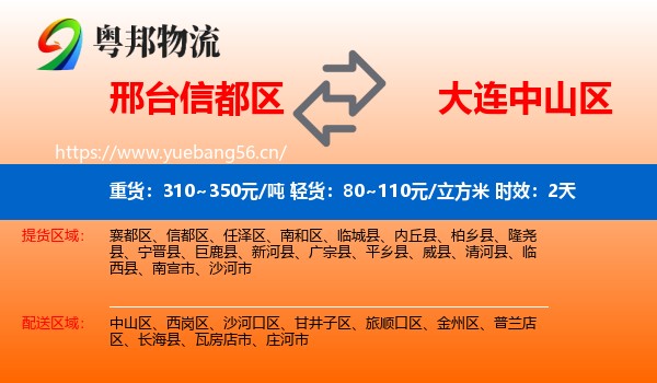 邢台信都区到中山区物流 邢台信都区到中山区物流专线名片