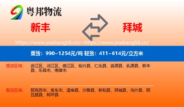 新丰到拜城县物流