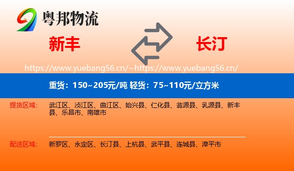 新丰到长汀县物流