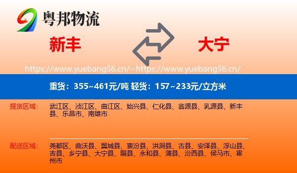 新丰到大宁县物流