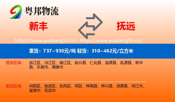 新丰到抚远市物流