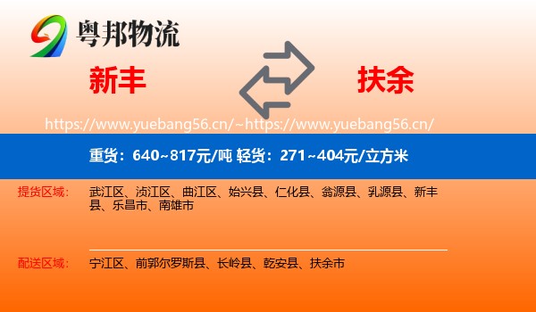 新丰到扶余市物流