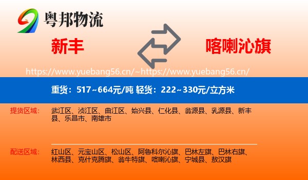 新丰到喀喇沁旗物流