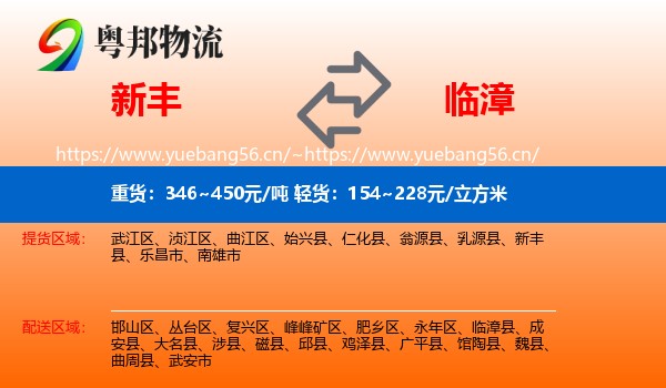 新丰到临漳县物流