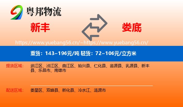 新丰到娄底物流