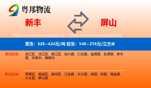 新丰到屏山县物流
