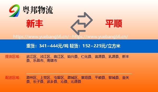 新丰到平顺县物流