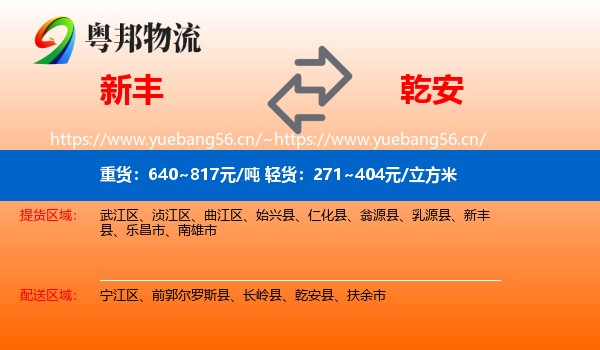 新丰到乾安县物流