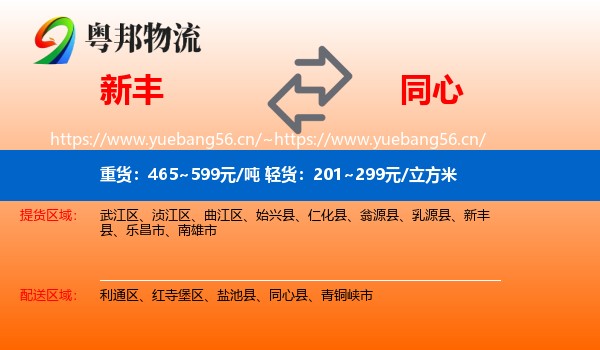 新丰到同心县物流