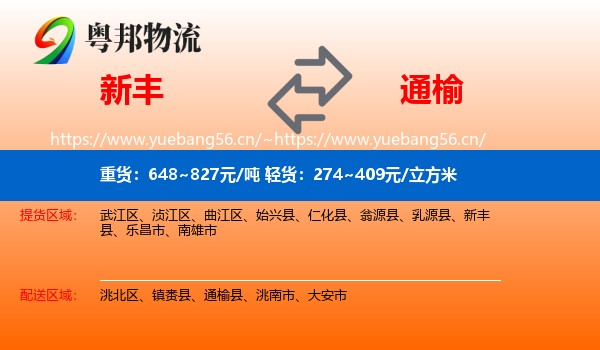 新丰到通榆县物流