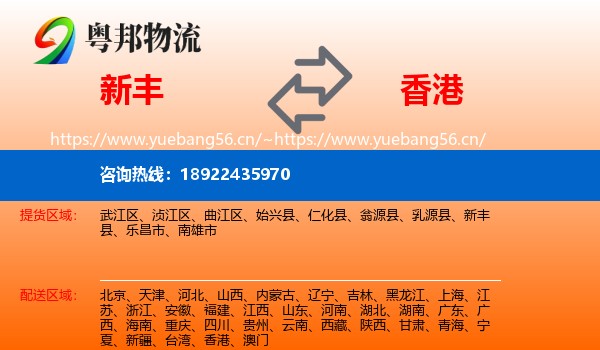 新丰到香港物流