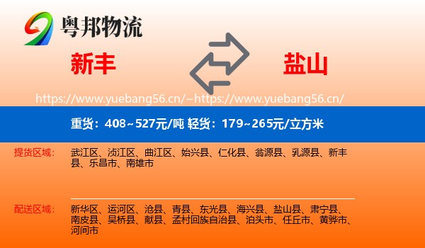 新丰到盐山县物流