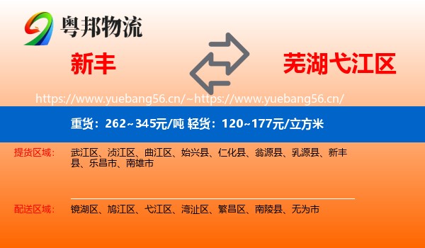 新丰到弋江区物流