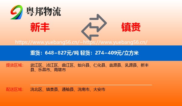 新丰到镇赉县物流