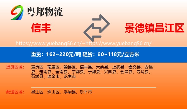 信丰到昌江区物流