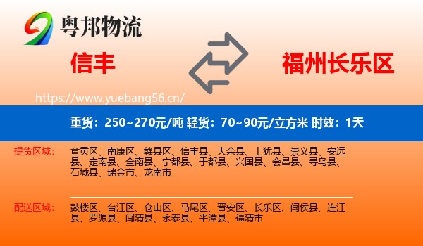 信丰到长乐区物流专线名片