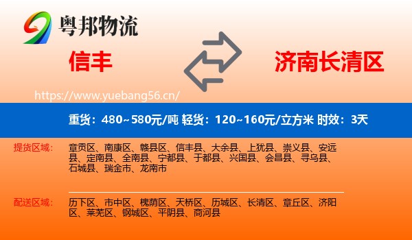 信丰到长清区物流专线名片