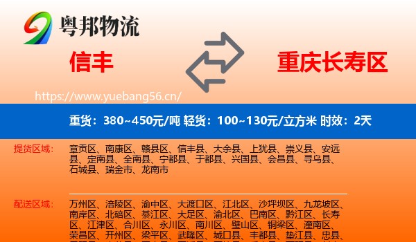 信丰到长寿区物流专线名片