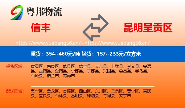 信丰到呈贡区物流