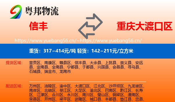 信丰到大渡口区物流