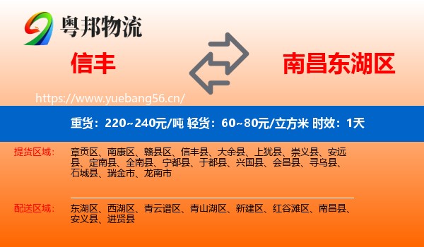 信丰到东湖区物流专线名片