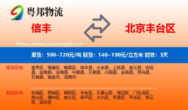 信丰到丰台区物流专线名片