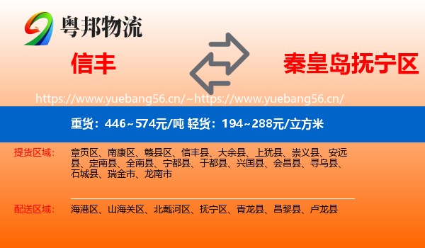 信丰到抚宁区物流