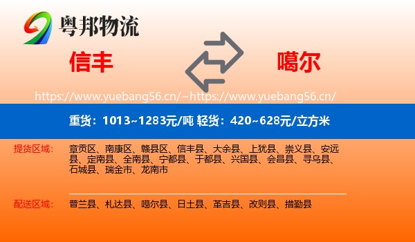信丰到噶尔县物流