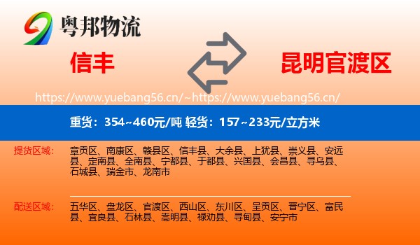 信丰到官渡区物流
