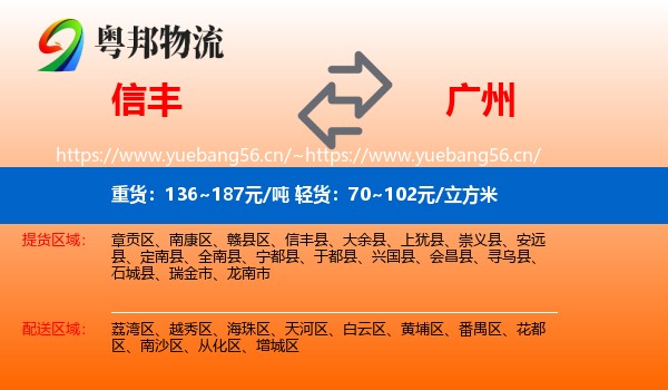 信丰到广州物流