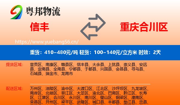 信丰到合川区物流专线名片