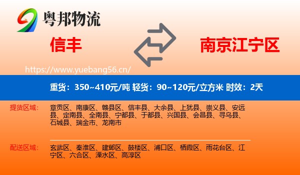 信丰到江宁区物流 信丰到江宁区物流专线名片