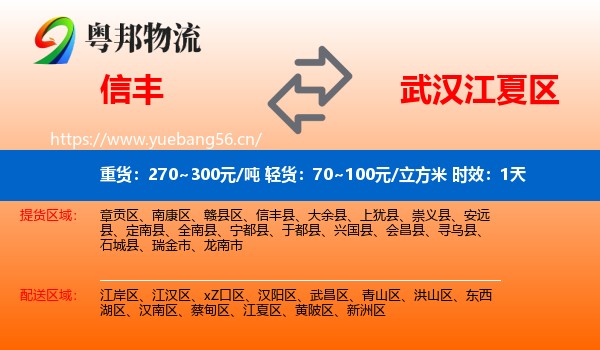 信丰到江夏区物流专线名片