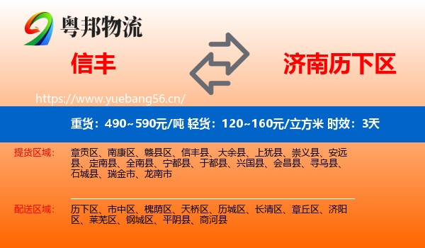 信丰到历下区物流专线名片