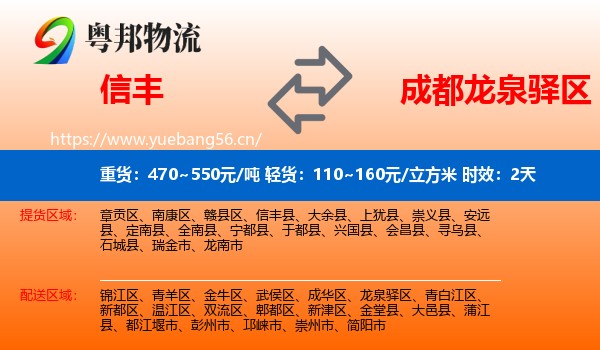 信丰到龙泉驿区物流专线名片