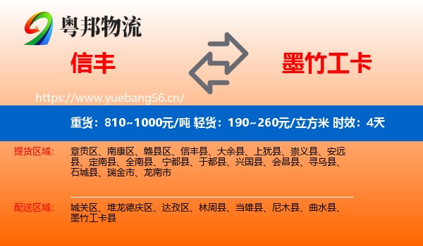 信丰到墨竹工卡县物流专线名片