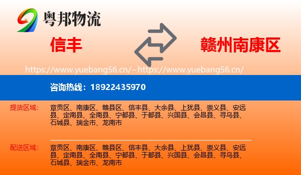 信丰到南康区物流