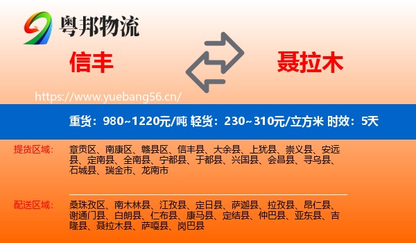 信丰到聂拉木县物流 信丰到聂拉木县物流专线名片