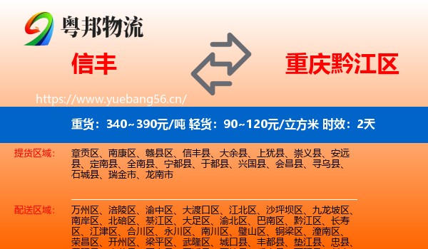信丰到黔江区物流专线名片