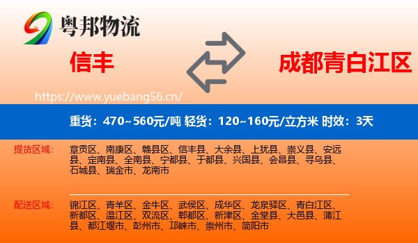 信丰到青白江区物流专线名片